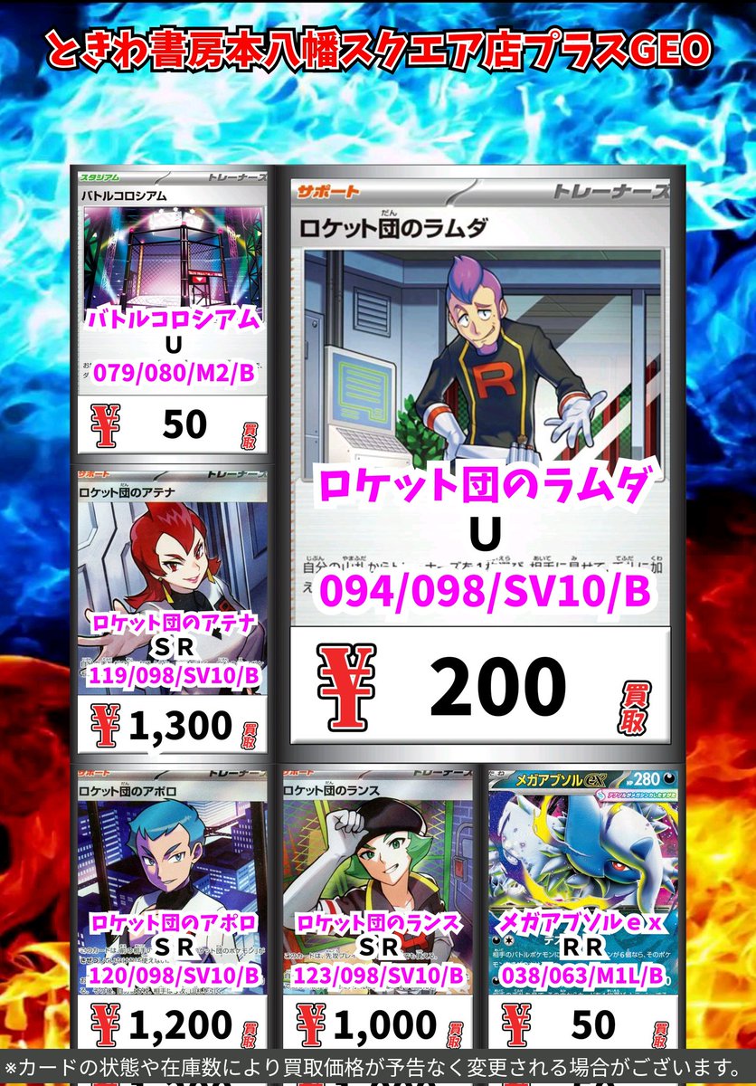 ポケモン買取情報！ ロケット団のラムダ U 200 バトルコロシアム U