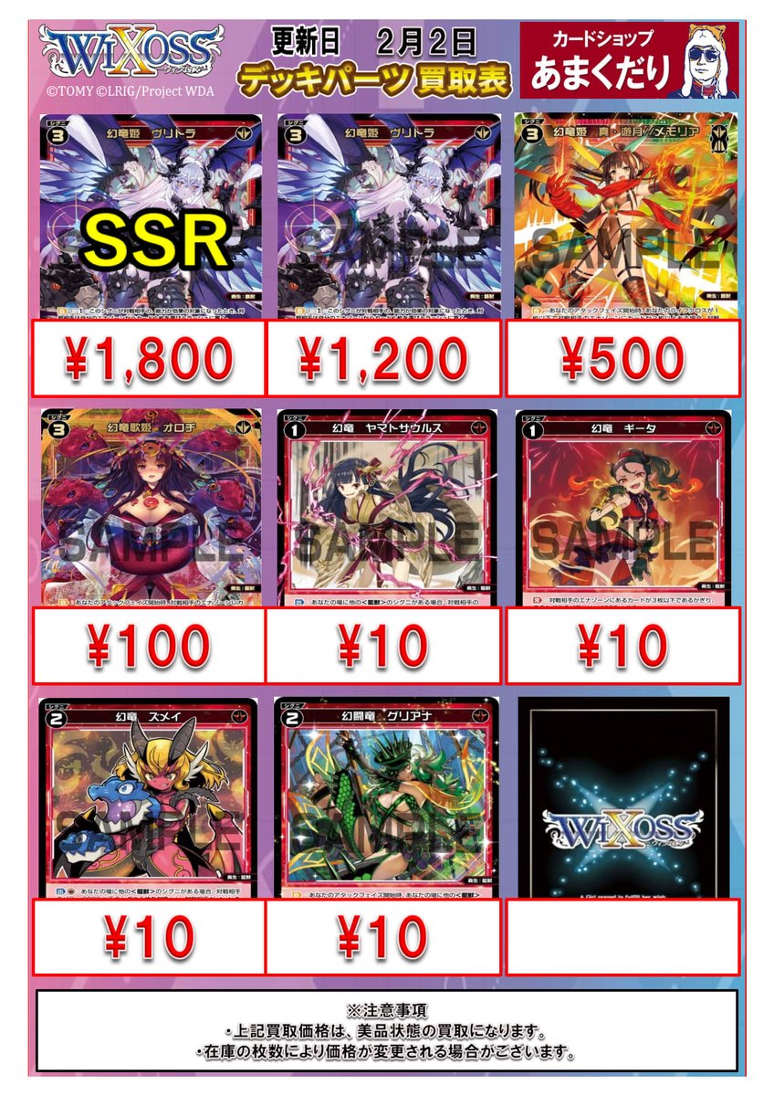 ♢ウィクロス 買取情報♢ デッキパーツ大大大募集中！！！！ お