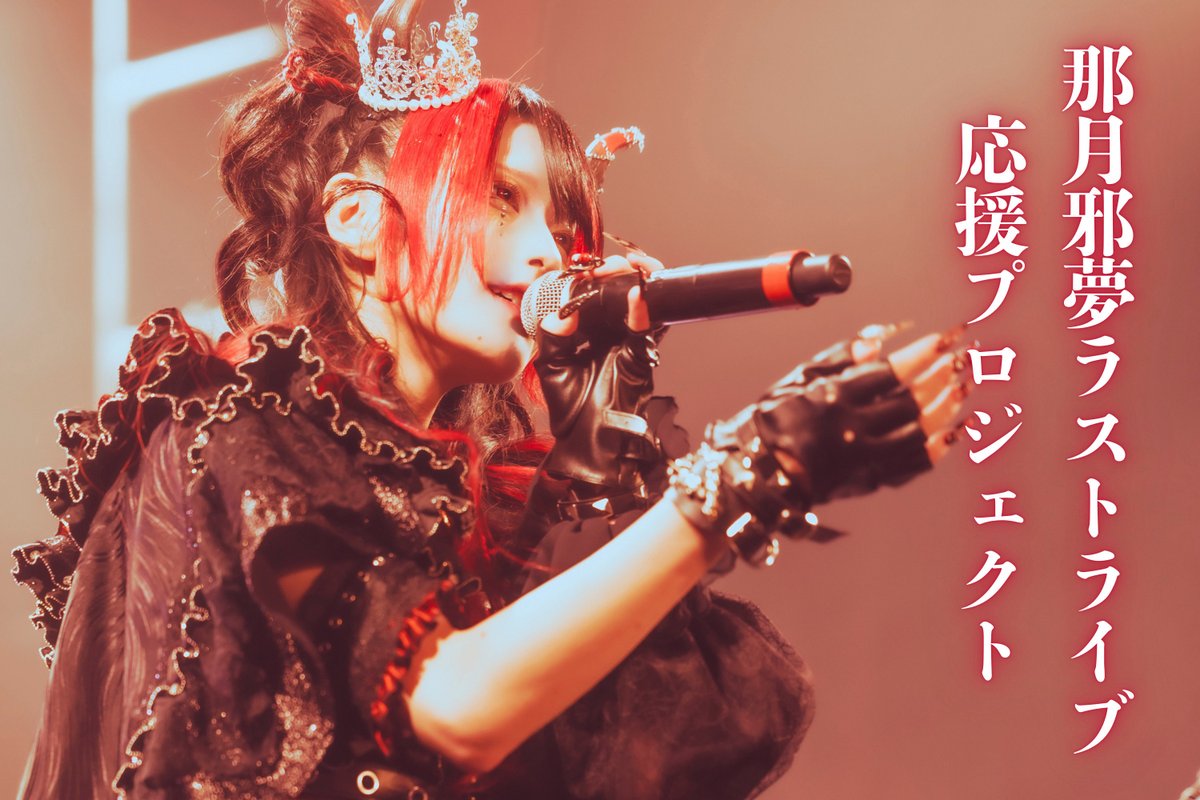 天噛ミ‎ 妖メ (@ayame_madmed) / Posts / X