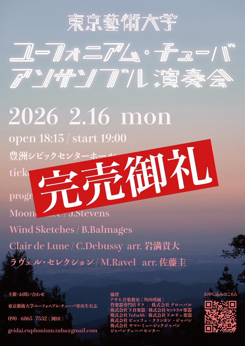geidai_euphtuba's tweet photo. 【完売御礼‼️】

本演奏会のチケットが完売いたしました✨
たくさんのお申込み、誠にありがとうございました！

フォームからのお申込みは締め切らせていただきました。なお、ご招待様のお席は確保しておりますのでご都合よろしければぜひお越し下さい。 https://t.co/q1jl90okJr