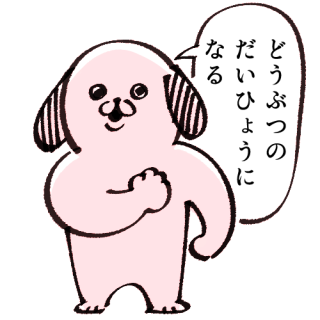 新作スタンプ販売中です!どうぶつの代表になりたいと思った際に便利です♨️
https://t.co/ETPIuQRHVW 