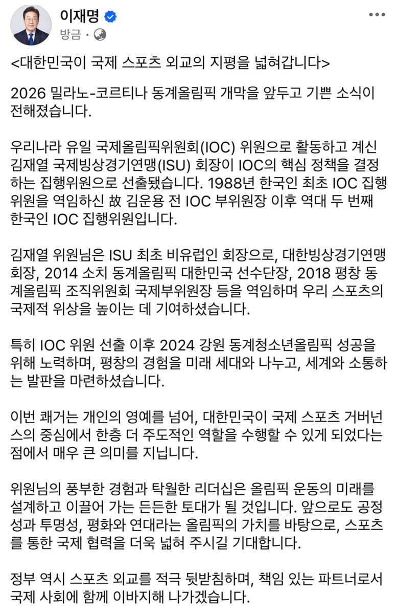 ❝ 대한민국이 국제 스포츠 외교의 지평을 넓혀갑니다 ❞

이재명 대통령의 메세지를 전합니다.