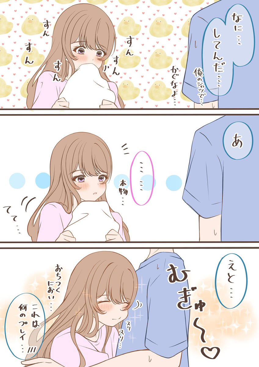 匂いフェチな彼女ちゃんの話 