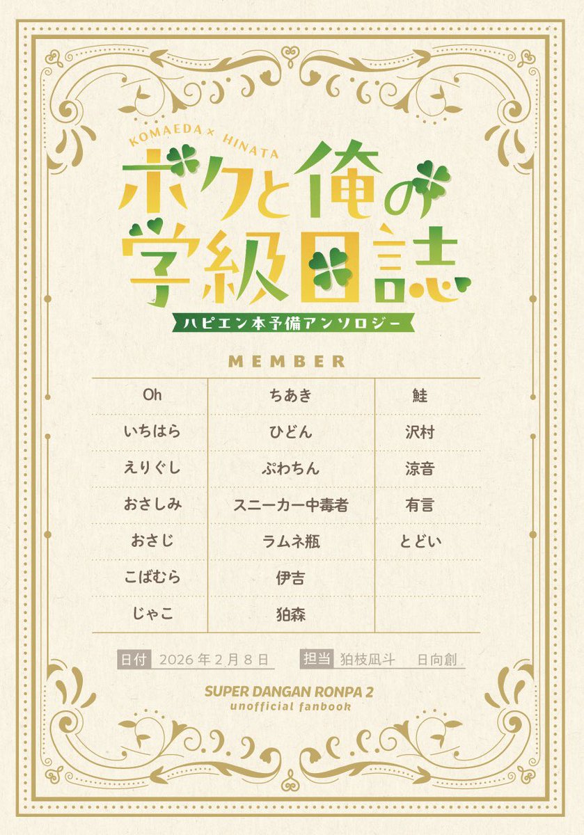 🍀執筆者一覧☀️
執筆者の皆様のご紹介です🖌️総勢18名の方に寄稿いただいております。