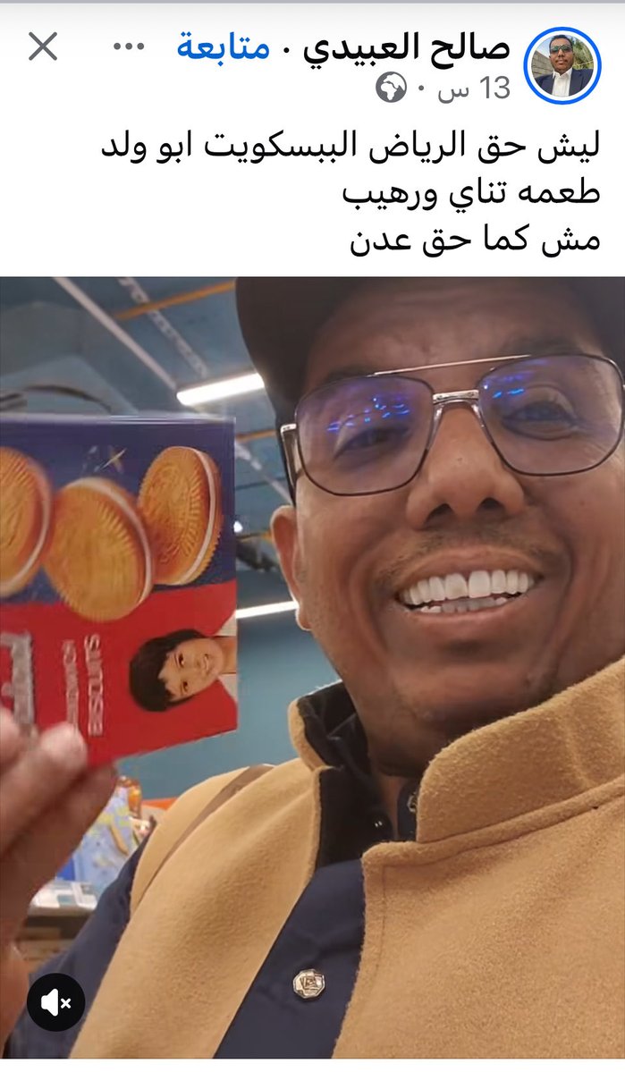 يا جماعة انتم متأكدين أن العبيدي جاي من #عدن هذا لو يخرجونه من الرياض بيتجنن 😂😂