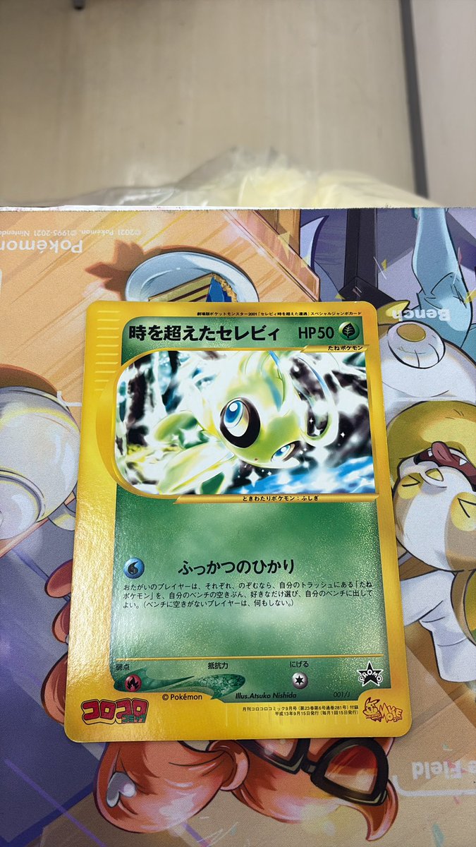 2000円 時を超えたセレビィ ポケカ