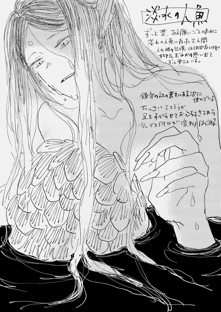 synlblue's tweet photo. 淡水人魚の設定を色々考えている
これまんがにしたくて
もちろん黒研🧜 https://t.co/tMdAyxDZuP