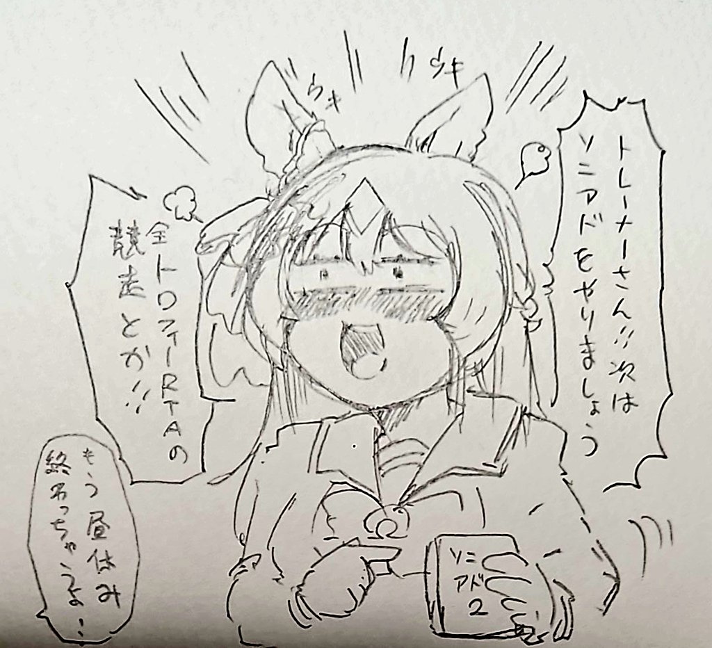 サトノ時間消滅モンド 