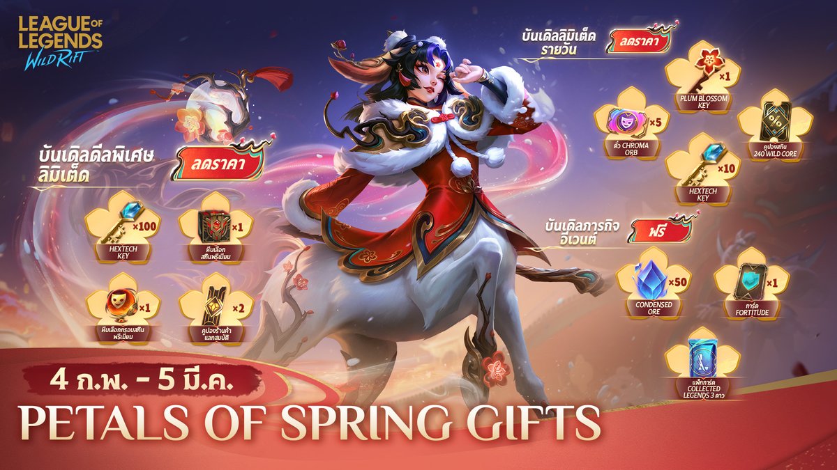League of Legends: Wild Rift TH tweet media
