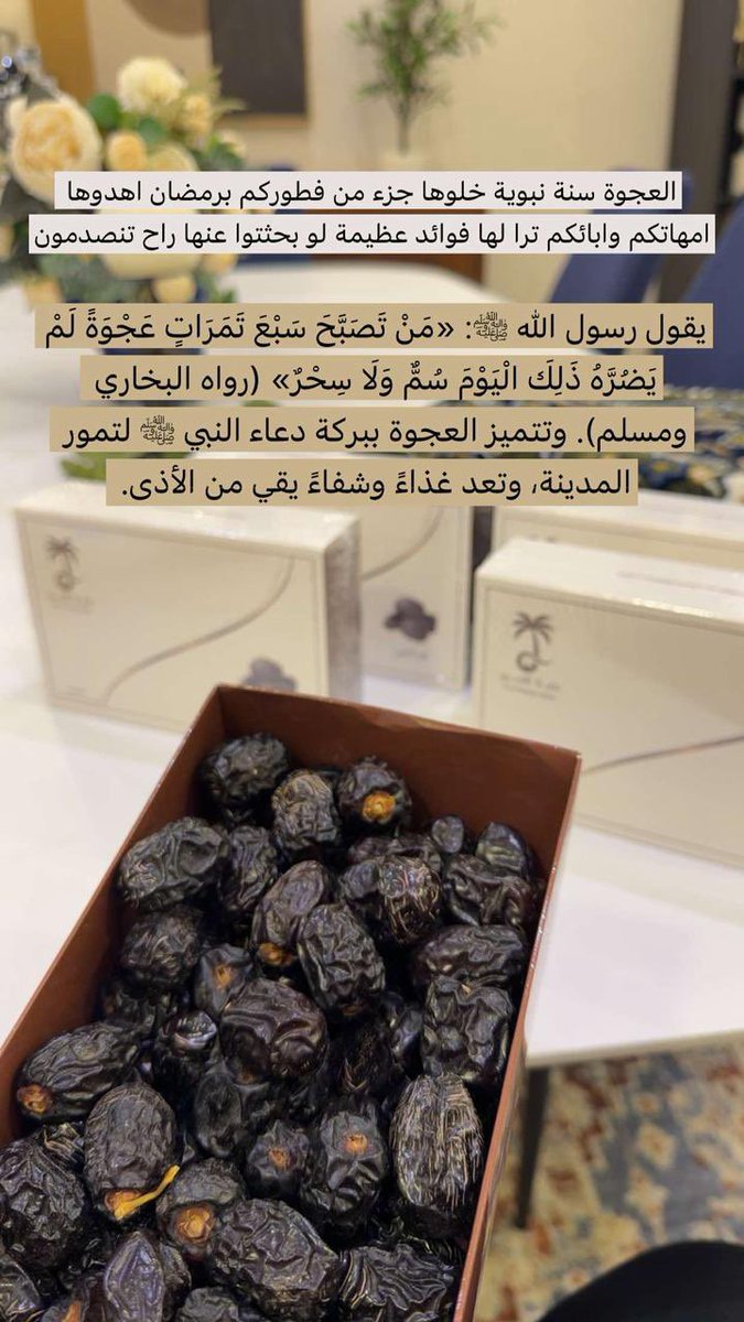 متجر نخبة التمور tweet media