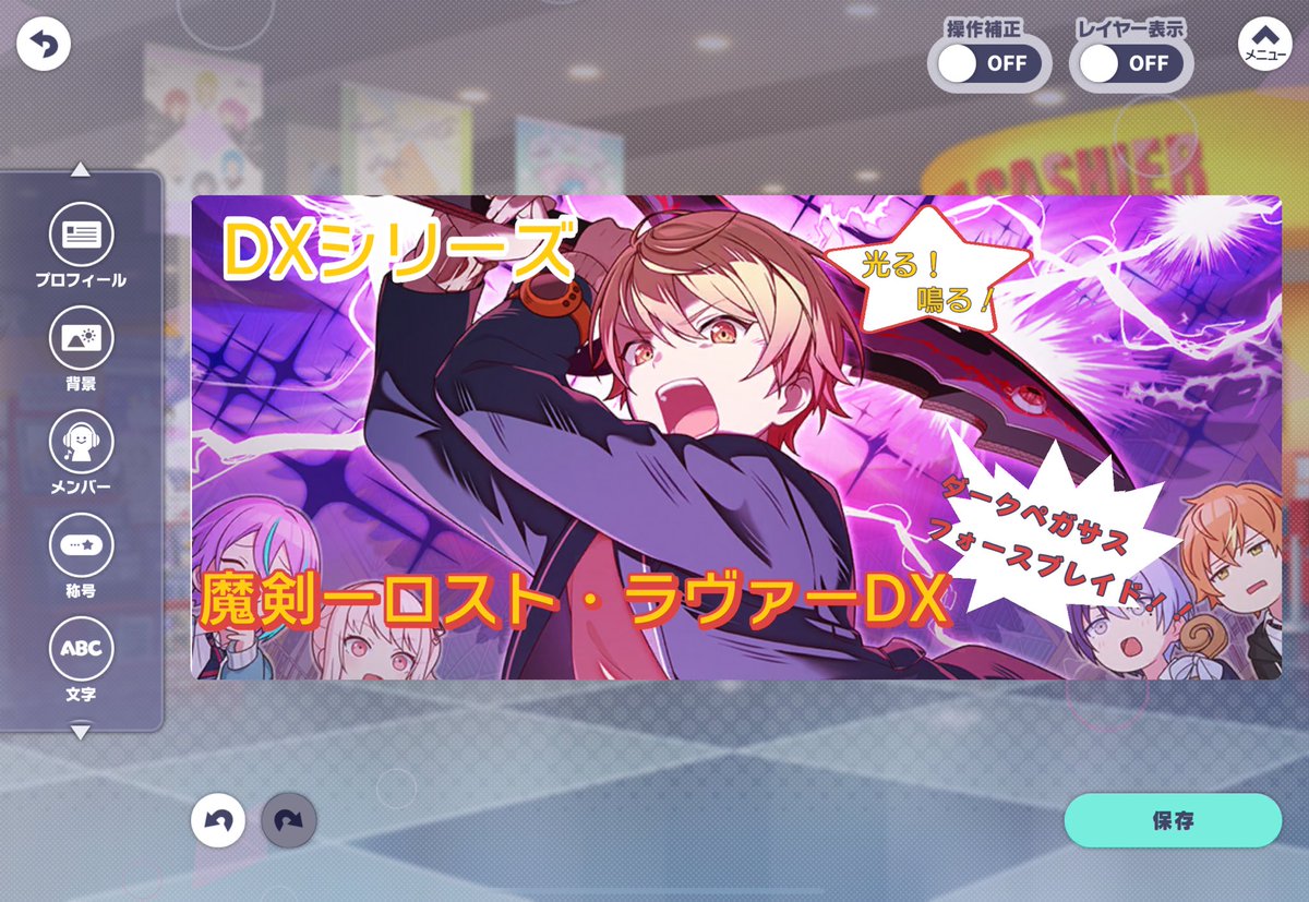 プロセカ カスタムプロフィールを作ってたけどもうちょっとそれっぽく