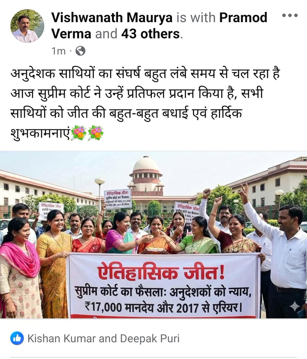 अनुदेशकों के संघर्ष की ऐतिहासिक जीत!
सुप्रीम कोर्ट के निर्णय से वर्षों की प्रतीक्षा समाप्त—₹17,000 मानदेय व 2017 से एरियर का आदेश।
यह फैसला न्याय, धैर्य और एकता की विजय है।
सभी अनुदेशक साथियों को हार्दिक बधाई।
#ऐतिहासिक_फैसला #अनुदेशक_न्याय #SupremeCourt