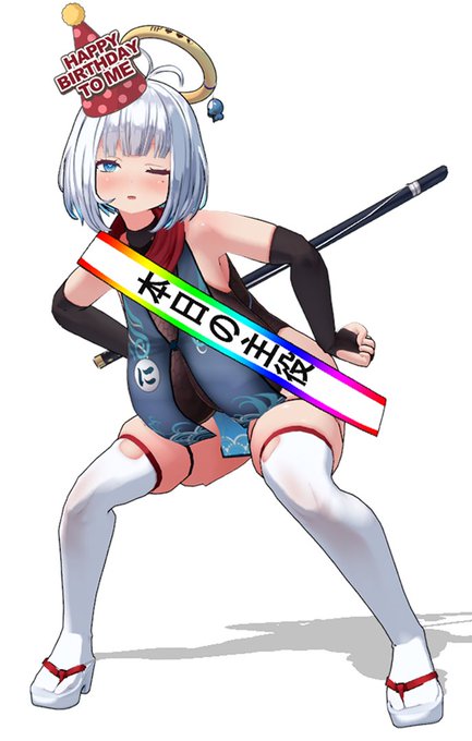 2月5日でござるねえ(チラッチラッ) 