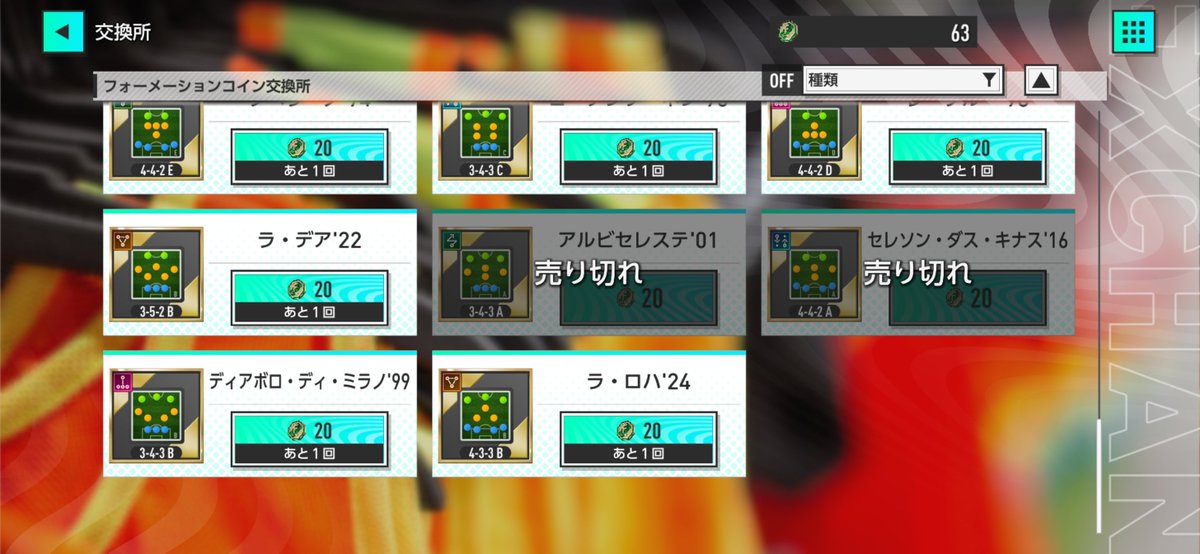 eiri_tw's tweet photo. ここの交換画面…
交換して売れ切れになると、詳細が見れなくなる😭
確認の為、見れるようにして欲しい

#サカつく2026 https://t.co/oGNbDBRg1H
