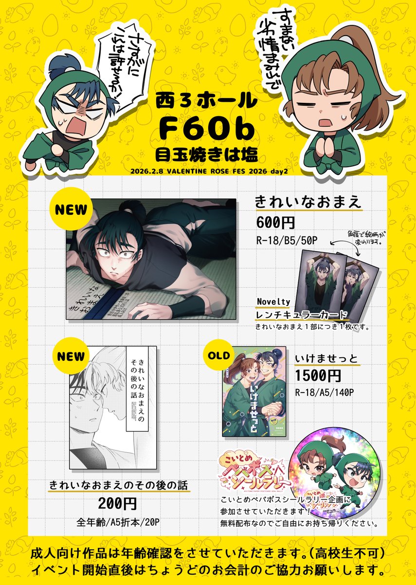 🍳2/8西3ホールF60b (@tmtmikmtm) / Posts / X