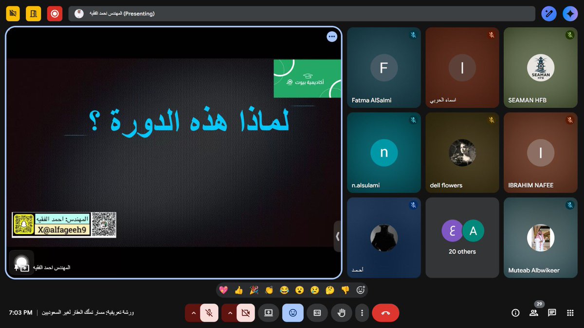 ورشة تعريفية: مسار تملّك العقار لغير السعوديين
مع <a href="/alfageeh9/">المهندس احمد الفقيه 🇸🇦</a> 

رابط الورشة عن بعد Google Meet
 meet.google.com/dud-qrmg-kdr
