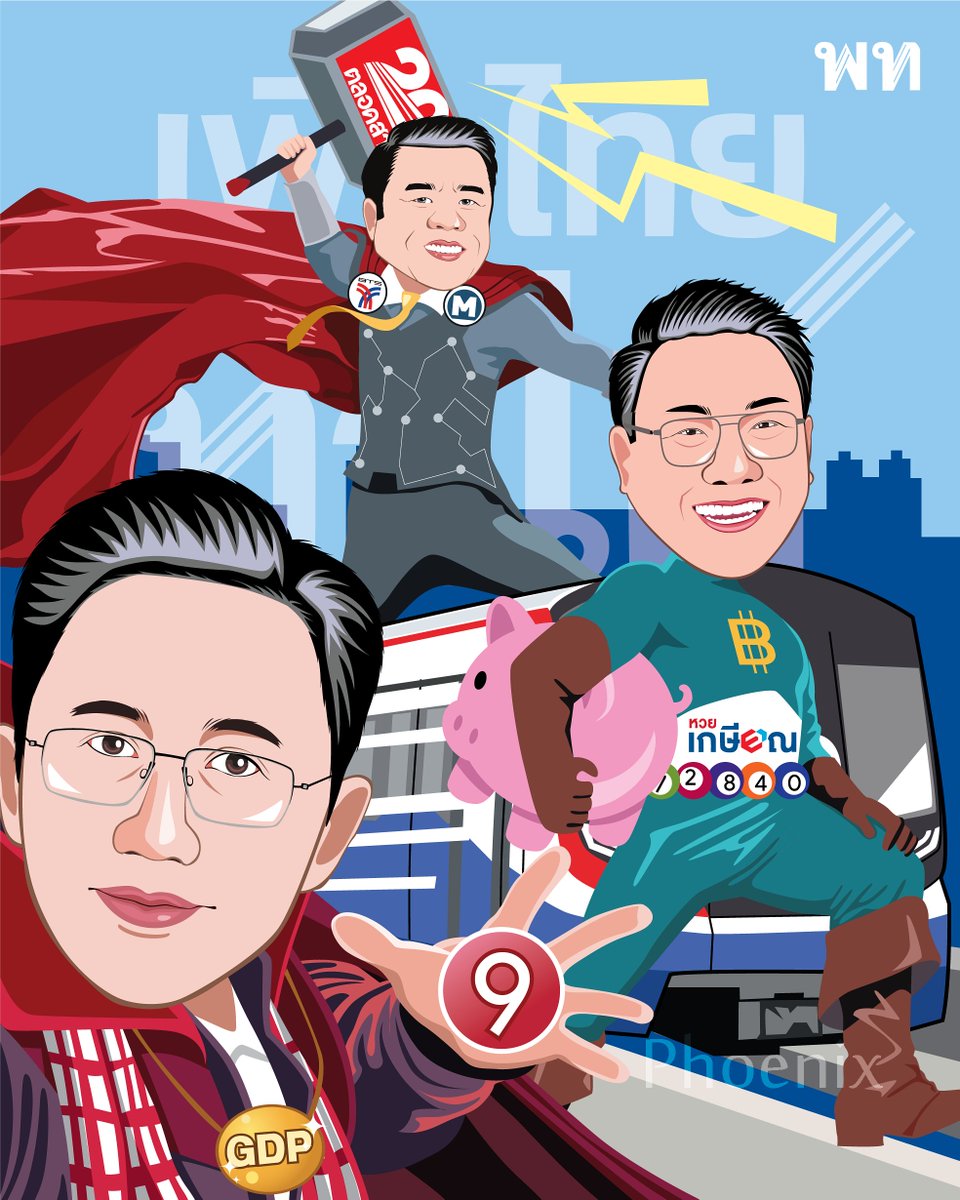 Pheuthai_Voter's tweet image. ร่วมแจม ตอนนี้เน้นอัพลง Tiktok
#fanartforphuethai