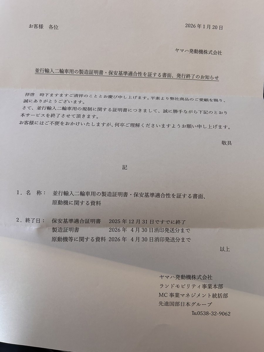 輸入新規に待ったをかけたメーカーが現れた！！