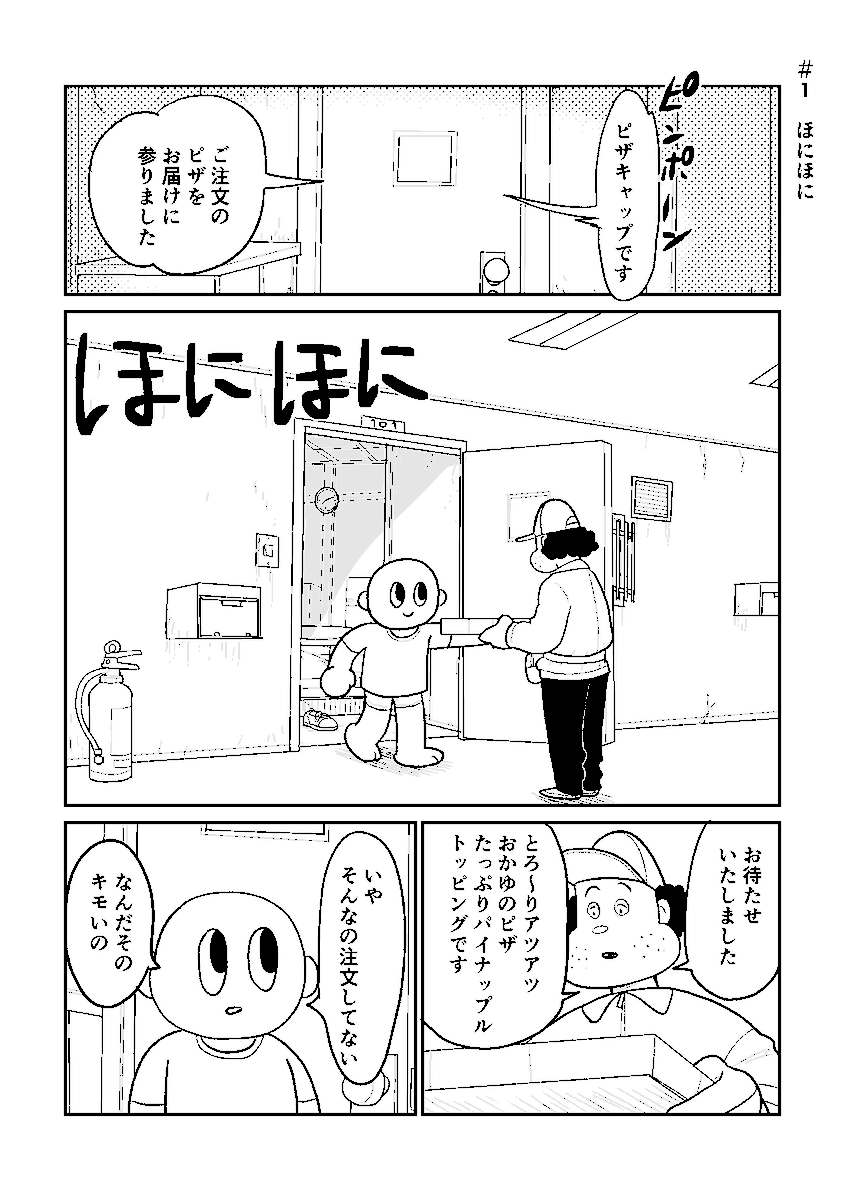 ほにほに #1 
