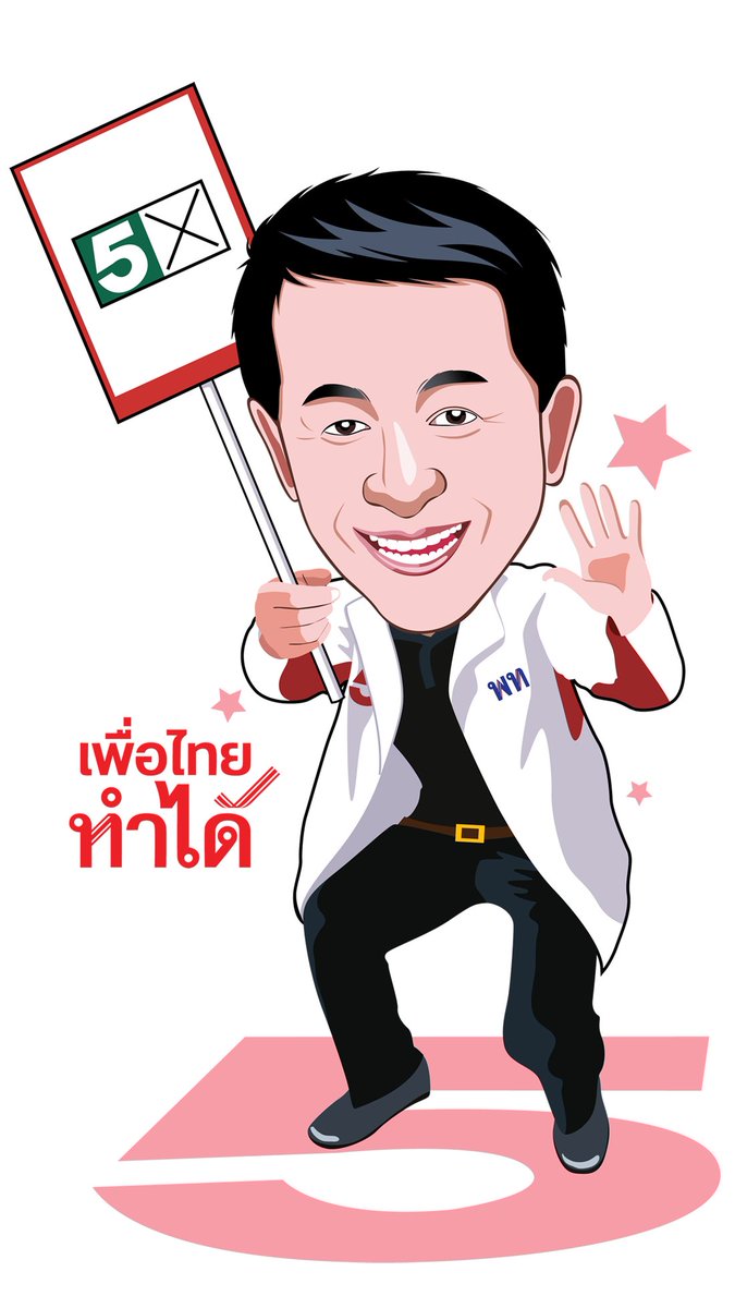 Pheuthai_Voter's tweet image. ร่วมแจม ตอนนี้เน้นอัพลง Tiktok
#fanartforphuethai