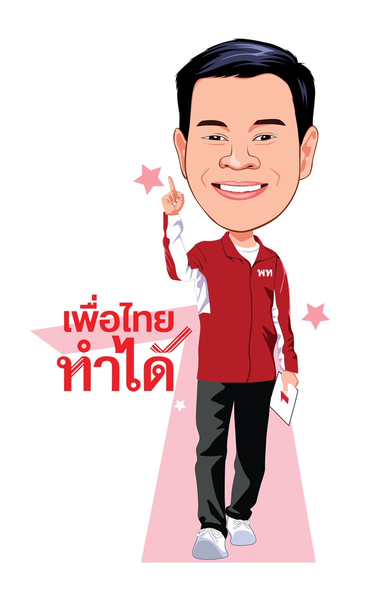 Pheuthai_Voter's tweet image. ร่วมแจม ตอนนี้เน้นอัพลง Tiktok
#fanartforphuethai