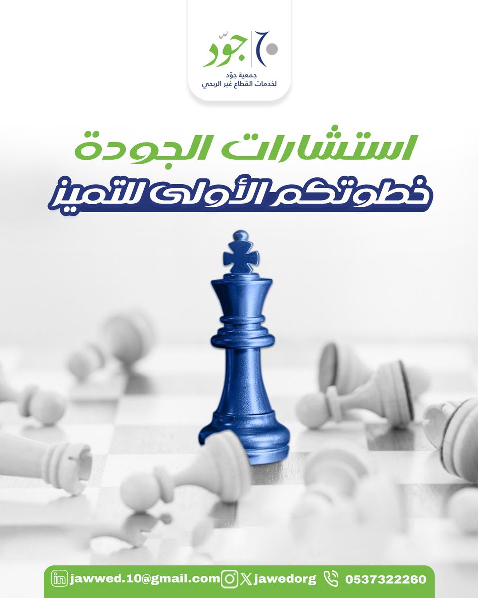 جمعية جوّد tweet media