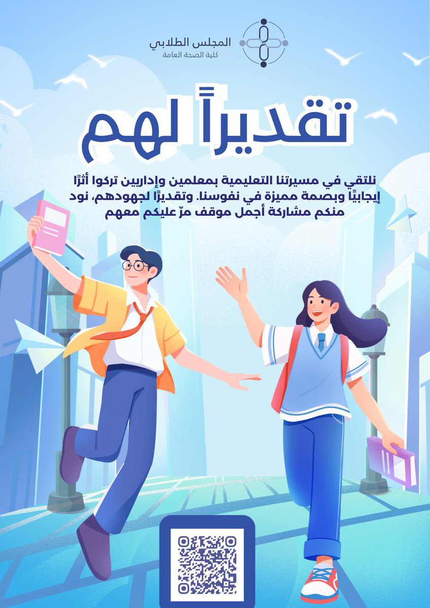 المجلس الطلابي لكلية الصحة العامة tweet media