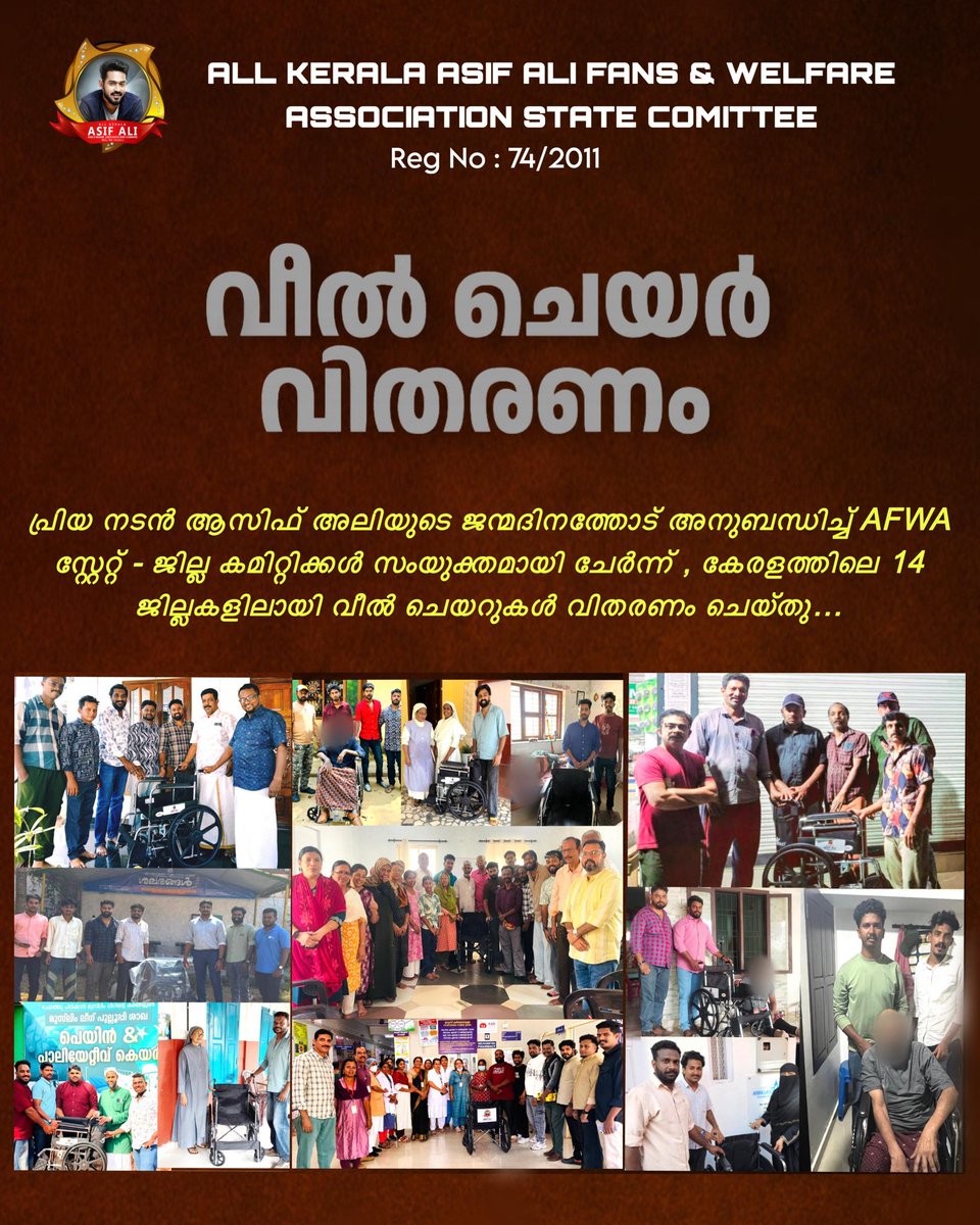 AFWASTATE's tweet photo. പ്രിയ നടൻ ആസിഫ് അലിയുടെ ജന്മദിനത്തോട് അനുബന്ധിച്ച് AFWA സ്റ്റേറ്റ് - ജില്ല കമിറ്റിക്കൾ സംയുക്തമായി കേരളത്തിലെ 14 ജില്ലകളിലായി വീൽ ചെയറുകൾ വിതരണം ചെയ്തു…

#asifali #dhaf https://t.co/h3P1CaJK88