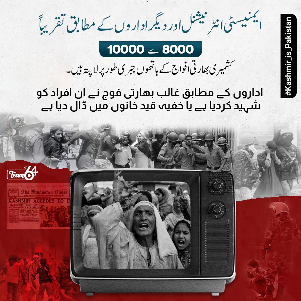 ایمنیسٹی انٹر نیشنل اور دیگر اداروں کے مطابق تقریباً 8000 سے 100000 کشمیری بھارتی افواج کے ہاتھوں جبری طور پر لاپتہ ہیں۔

اداروں کے مطابق غالباً بهارتى فوج نے ان افراد کو شہید کردیا ہے یا خفیہ قید خانوں میں ڈال دیا ہے۔
#Kashmir_is_Pakistan