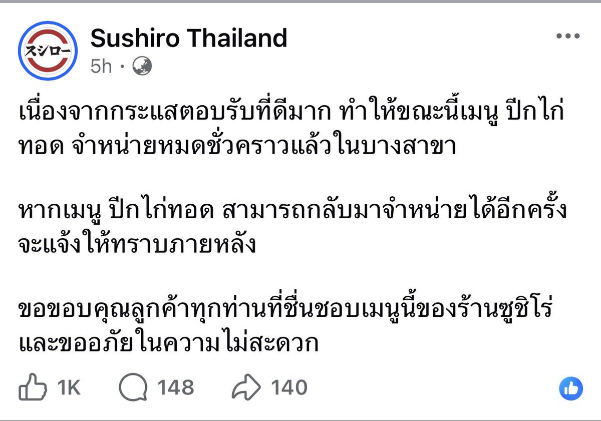 ใครจะไปคิดว่าวันนึงซูชิโร่จะมาเป็นคู่แข่งของเคเอฟซีและบอนชอน