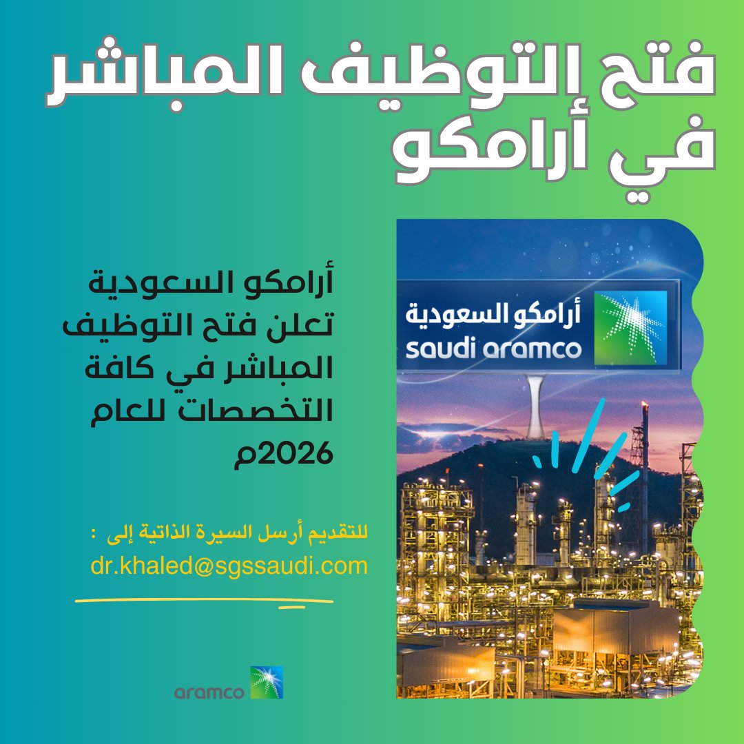 AlWatanServices's tweet image. تعلن أرامكو السعودية عن فتح باب التوظيف المباشر لعام 2026م 🇸🇦 
فرص وظيفية متاحة في عدة مجالات
 لحديثي التخرج وأصحاب الخبرة
 ضمن مسار التوظيف العام   
طريقة التقديم: إرسال السيرة الذاتية مباشرة على البريد التالي:
dr.khaled@sgssaudi.com 

  التقديم متاح الآن  سارع بالتقديم وابدأ…