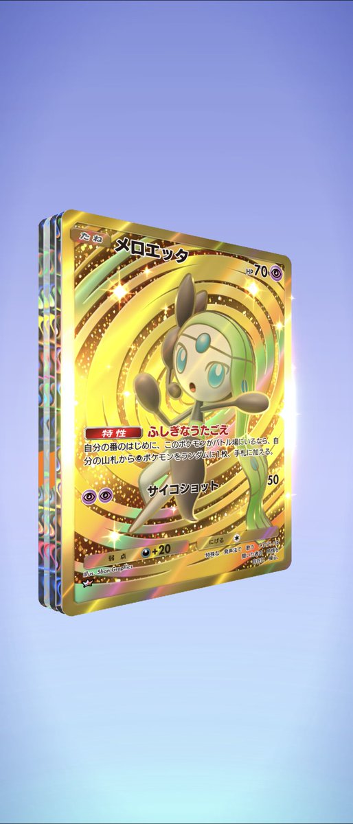 ポケポケのゴッドパックなんて都市伝説だと思ってた初めて遭遇したわ