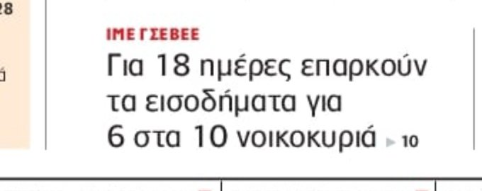 Αν τρώτε μέρα παρα μέρα περισσεύουν και 5-6 μέρες για τρέλες!