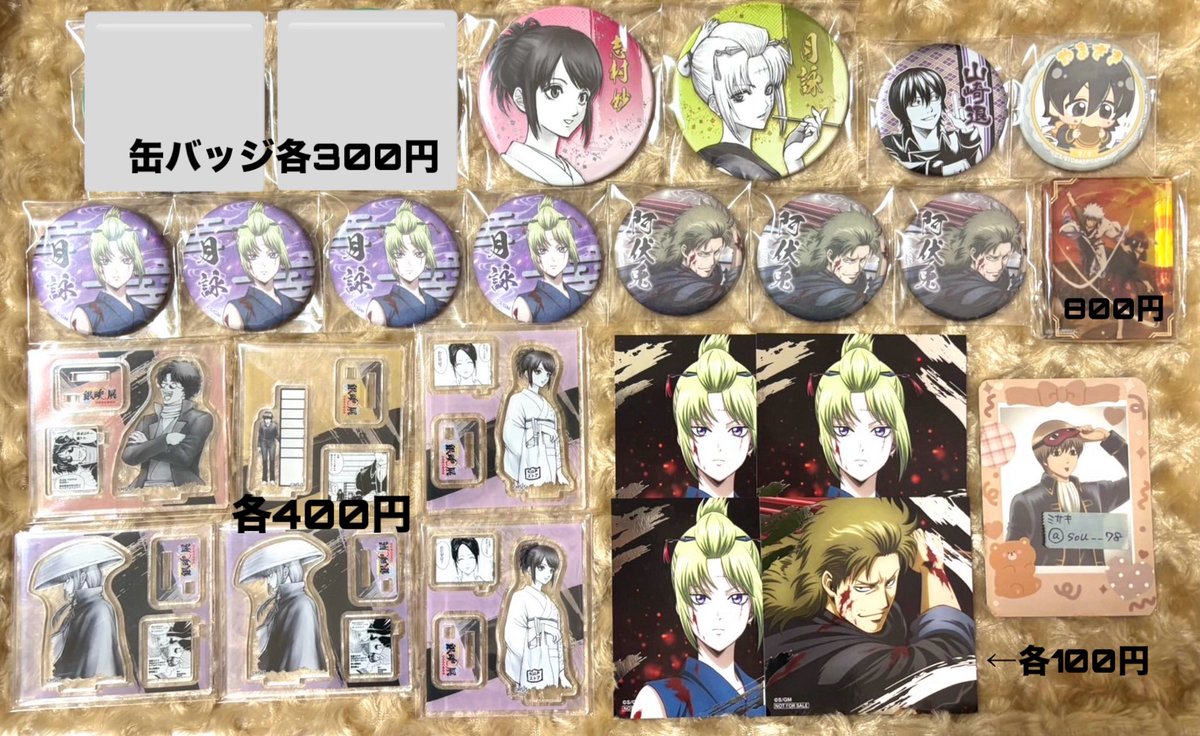 【交換/譲渡】銀魂 缶バッジ アクリルスタンド 他

(譲)画像1-4
(求)記載額+送料or沖田(⭕️のみ)

・1枚目ALTあり
・郵送でのお取引
・まとめての方優先
・お声掛け重なる場合お返事にお時間いただきます

お気軽にお声掛けください🙇🏻‍♀️