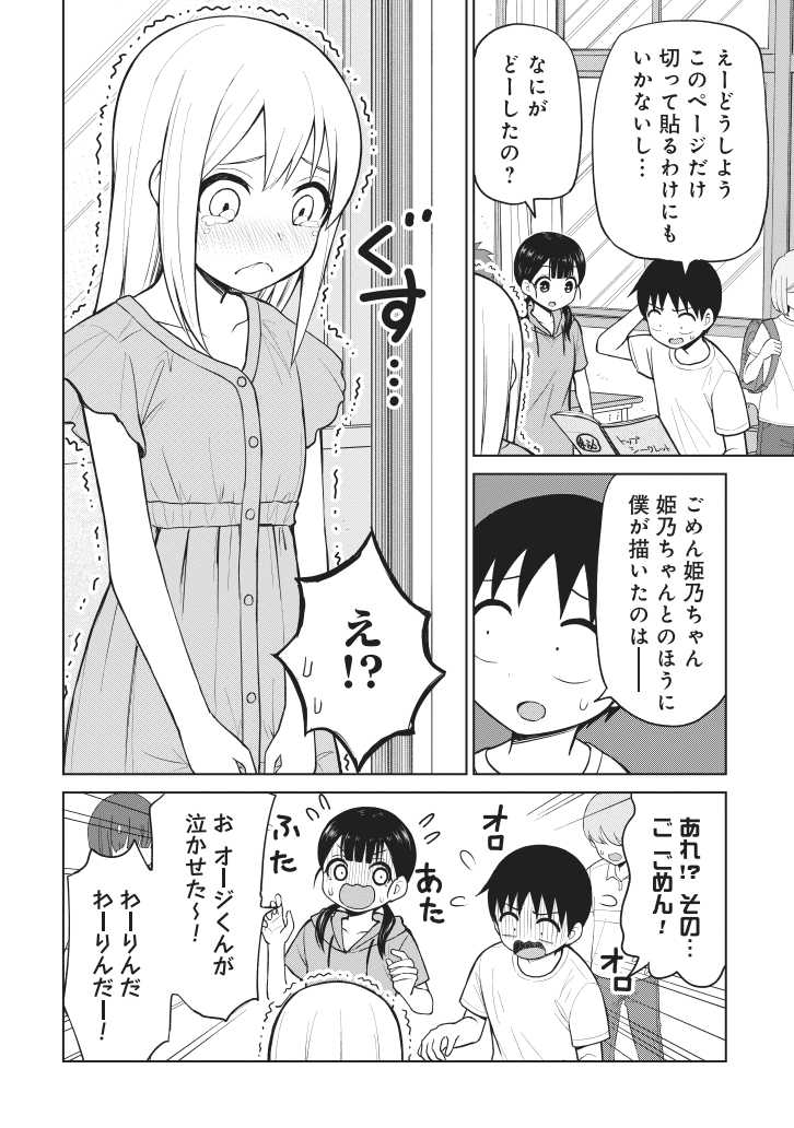 女子との交換ノートと男子の交換ノートを間違えて誤爆したやつ 