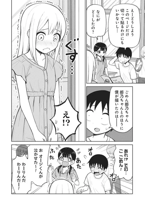 女子との交換ノートと男子の交換ノートを間違えて誤爆したやつ 