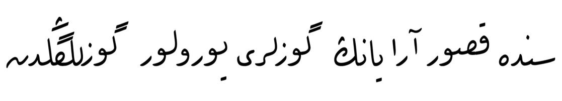 Sende kusur arayanın gözleri yorulur güzelliğinden... <a href="/miyoloji/">~</a>