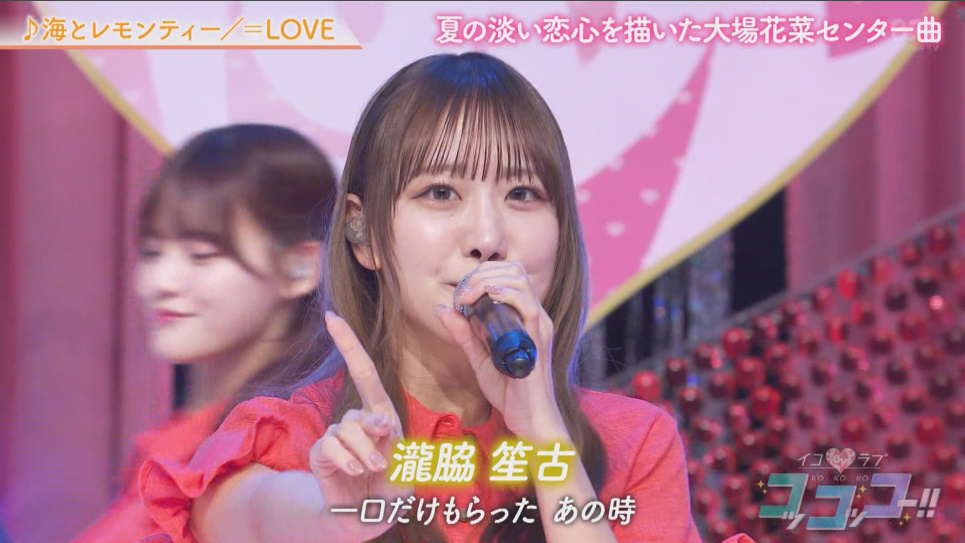 ♪海とレモンティー ＝LOVE ☆大場 #イコラブコッコッコー