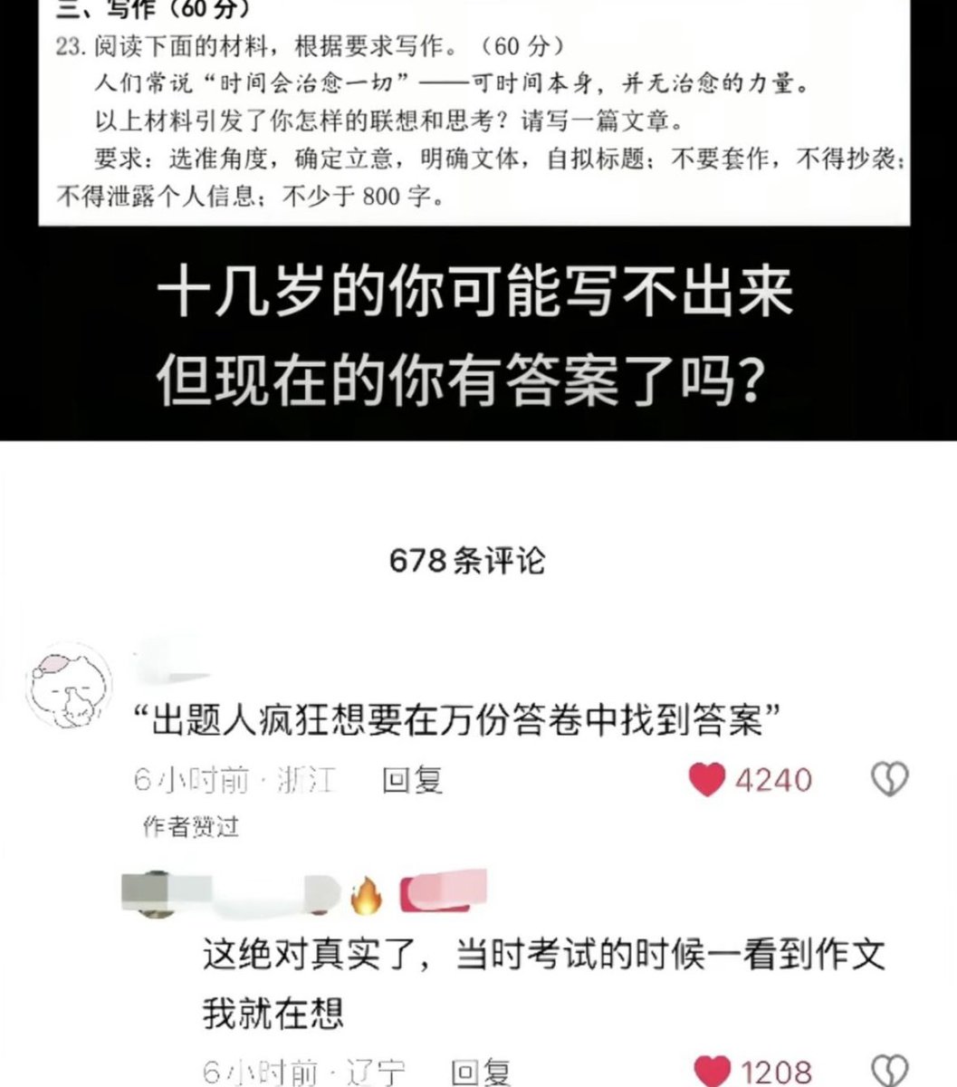 昨晚刷抖音刷到了沈阳一模的语文作文，沉默了许久，以前半天写不出什么，现在再看已经是文中人了。
时间并无治愈的力量，只是让那些反复回想的记忆，一次一次的变清晰，然后麻木接受。但一个在教室里坐了十二年的十七八岁孩子能写得出来什么....