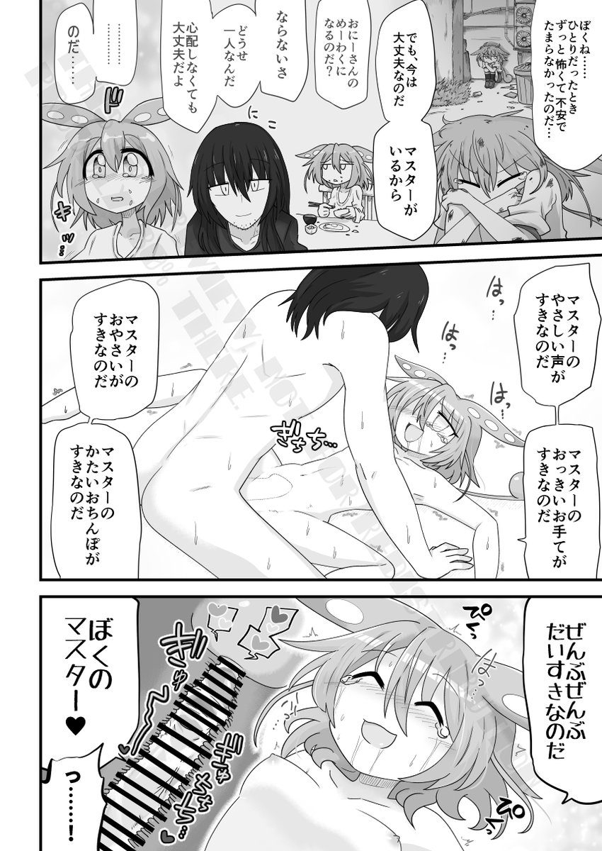 ずコッショリ(10/11) 