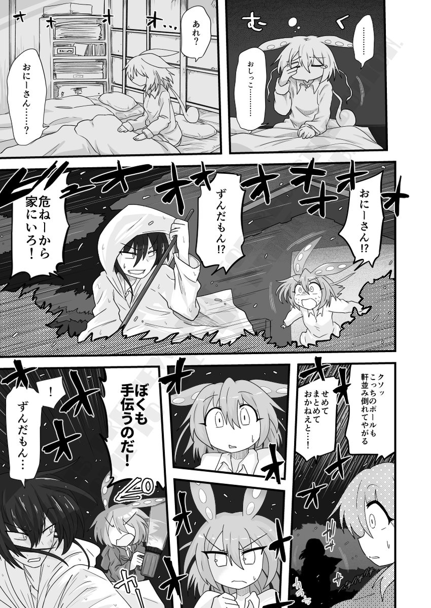 ずんだもんかわいすぎるのでコッショリ漫画描きました (3/11) 
