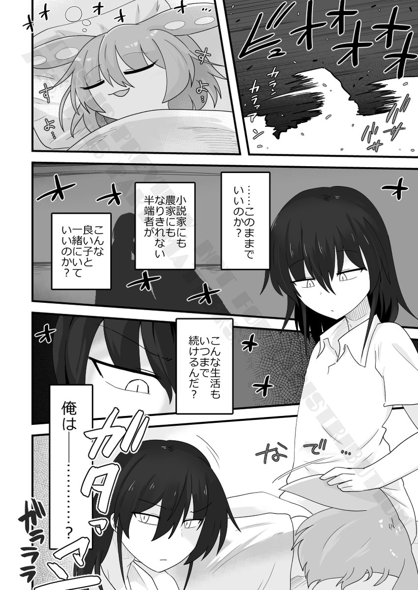 ずんだもんかわいすぎるのでコッショリ漫画描きました (3/11) 