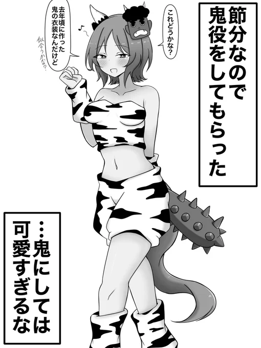 鬼ローレルと節分(再投稿) 