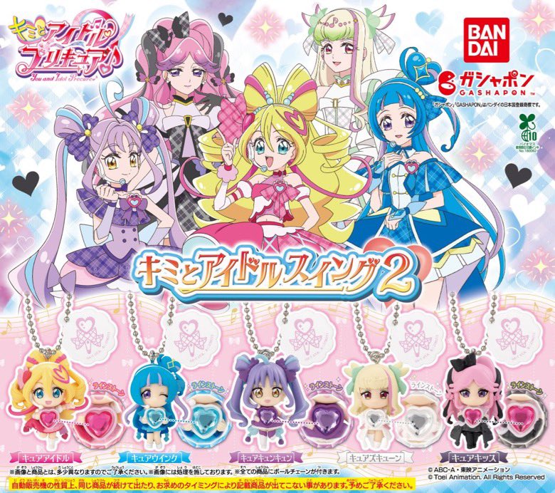 luv___627's tweet photo. 【讓渡】 キミとアイドルプリキュア ガチャ キミとアイドルスイング2

【譲】 キュアアイドル×2
キュアキュンキュン×1
キュアズキューン×2

【求】定価+送料

郵送でのお取引希望📮
検索からお気軽にお声掛け下さい🙇🏻‍♀️ https://t.co/reMaaS0iW9