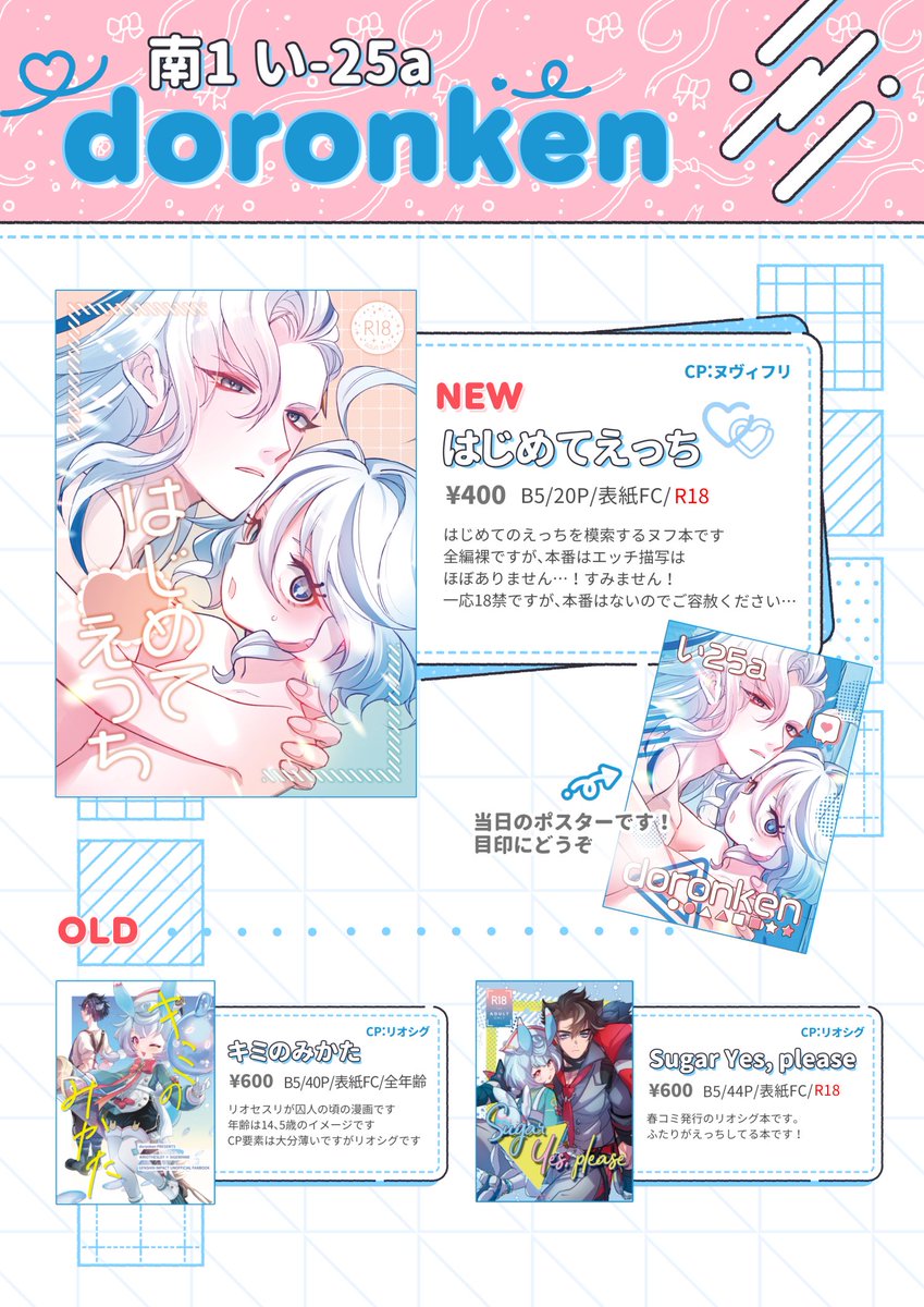 2/8当日のお品書きです
新刊1種と既刊2種もっていきます。
よろしくお願い致します！