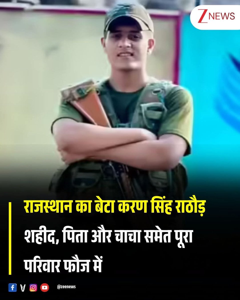 क्षत्रिय तो जन्म लेते ही है, बलिदान के लिए 🥲
सबसे सस्ती जान है क्षत्रियों की |

शहीद 'करण सिंह राठौड़' जी श्रध्दांजली 🙏
जय हिन्द 🇮🇳