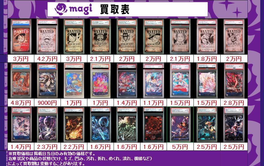 買取告知】 2/5のワンピースカード買取表です‼️ ✨PSA買取表✨ 1⃣枚
