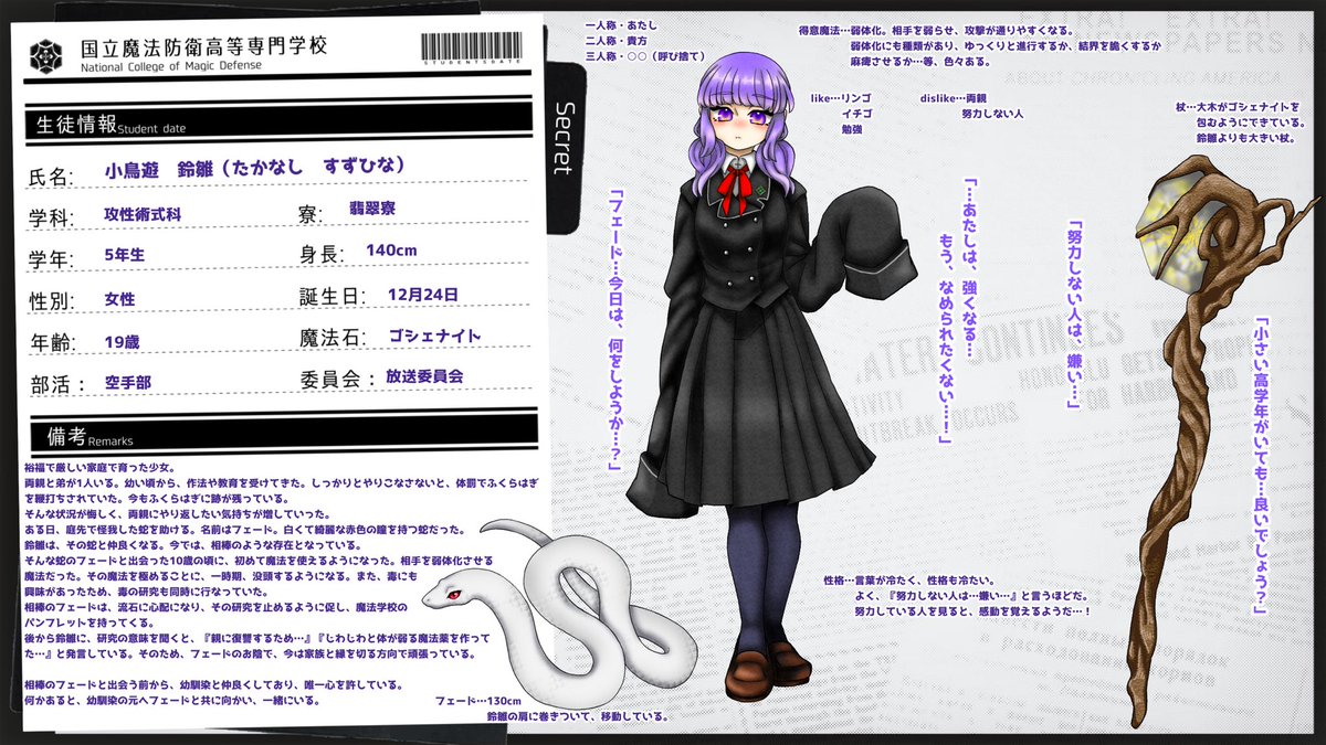 こちらの素敵な企画様【<a href="/NCMD_TL/">国立魔法防衛高等専門学校</a> 】に参加失礼します！
毒舌で、性格が難ありなため、幼馴染と蛇のフェードにしか素直な言葉を言いません💦
事前に何個か関係をいただいておりますが、仲良くしてくださると嬉しいです！
よろしくお願いします！

#NCMD_CS
#NCMD_生徒
#NCMD_攻性
#NCMD_翡翠