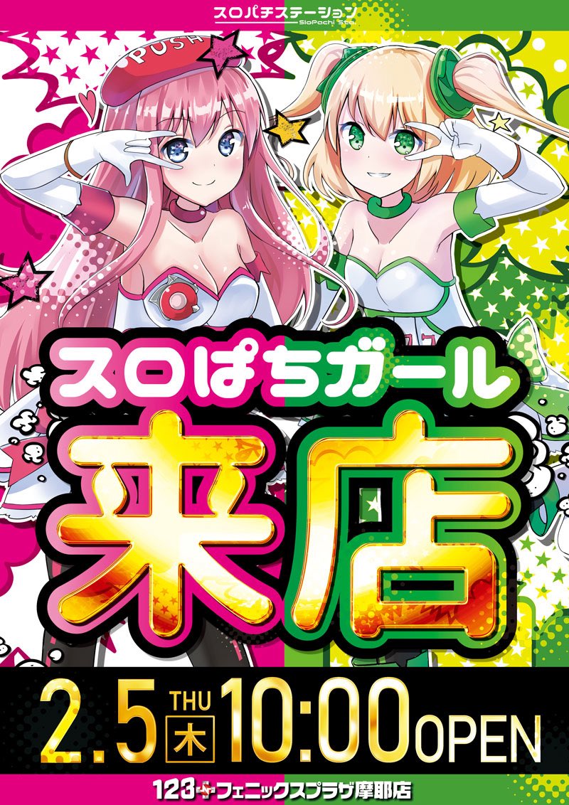 【摩耶を更に進化させる__！】

2月5日(木)
スロパチガール来店！

最新台17機種54台を含む
《総台数1011台》でお迎えします_。

 #プラスN #史上最高傑作