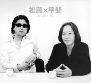 We Love #松藤英男 、 23年前の今日(2/4/2003)は アルバム『松藤X甲斐